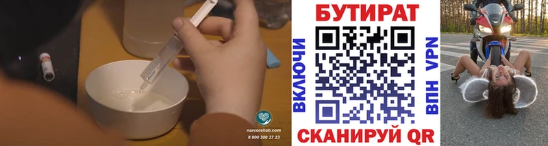Бутират бутик  Семикаракорск 